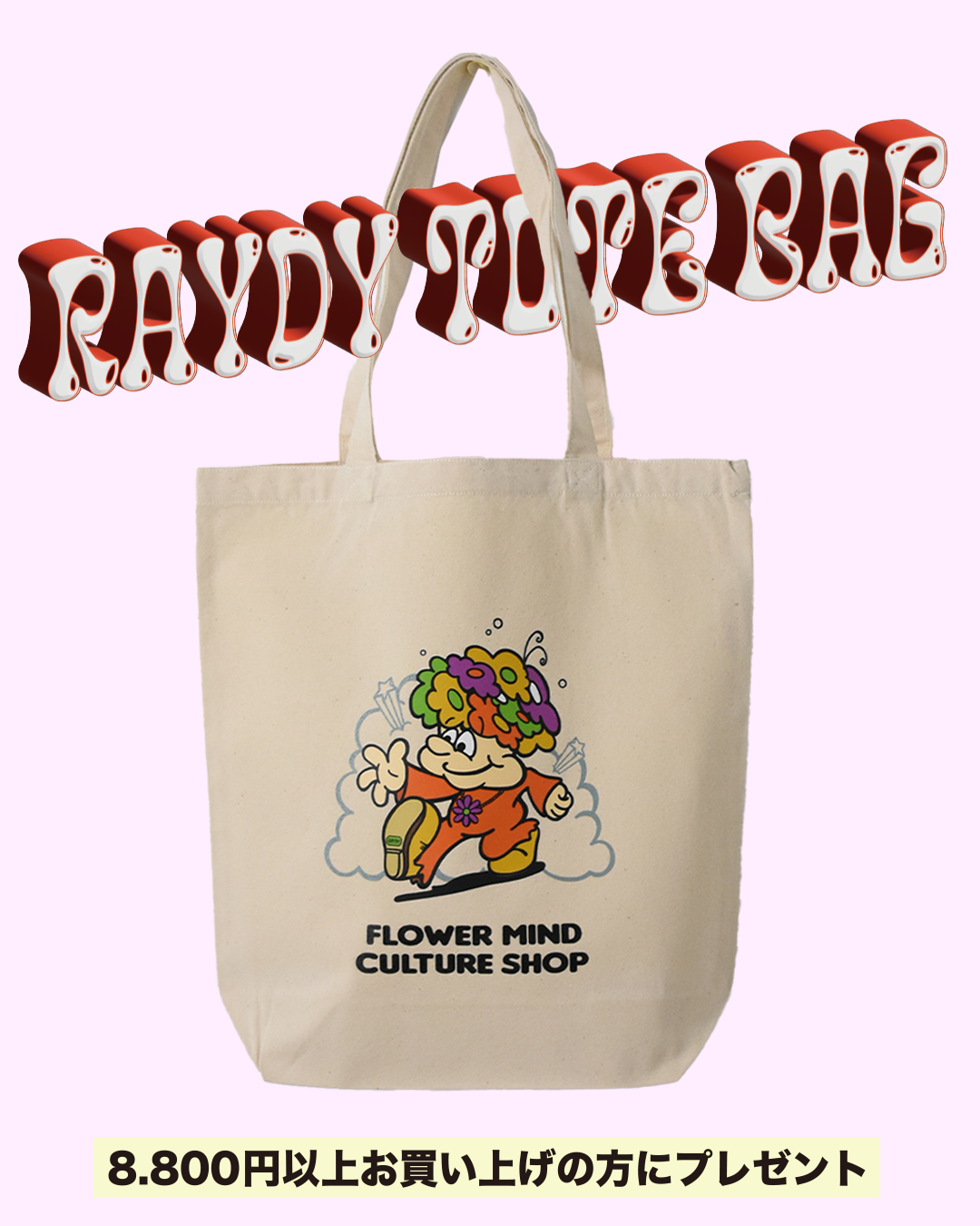 ”Mx.PEARL”トートバッグノベルティプレゼント！